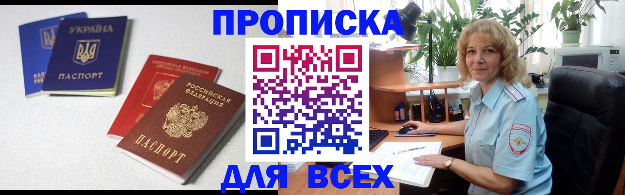 прописка законно в Оренбургской области
