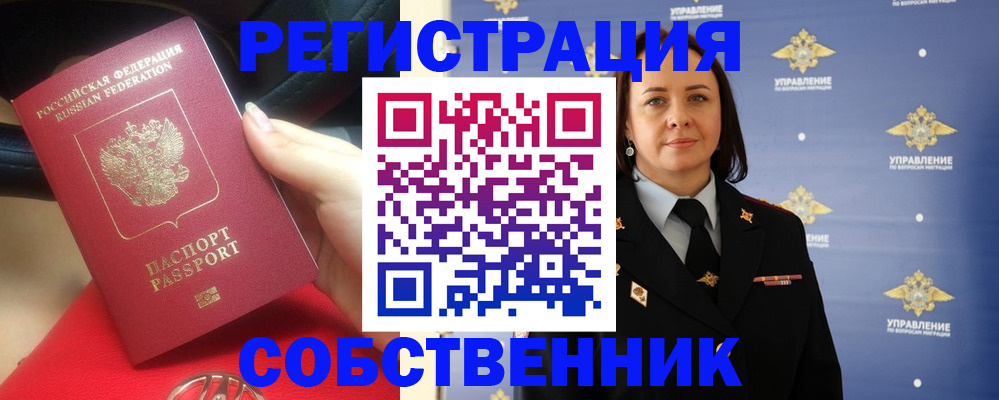 временная регистрация госуслуги в Оренбургской области